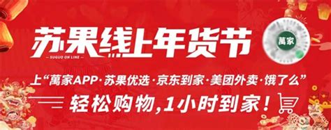 苏果线上年货节邀你“云逛街”，好年货1小时送到家 新闻频道 和讯网