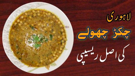 Chikar Cholay Recipe Pakistani How To Make