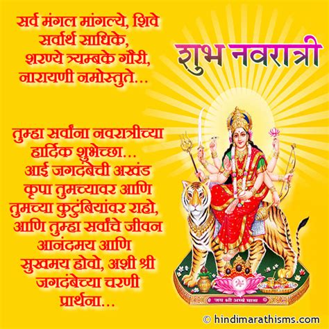 Happy Navratri Messages And Wishes In Marathi For 2018 Whatsapp