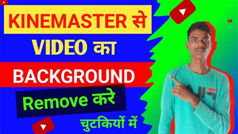 Kinemaster Se Video Ka Background Kaise Change Kare How To Change