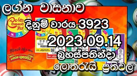 Lagna Wasanawa Lottery Results