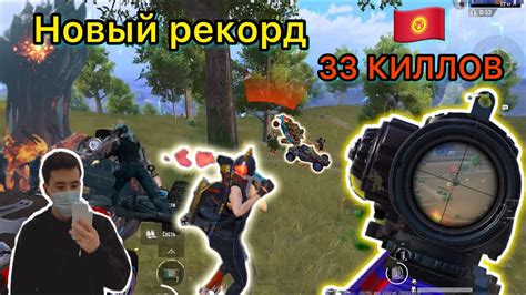 Сделал свой рекорд 33 киллов 🥶 / PUBG MOBILE / пабг мобайл / - YouTube