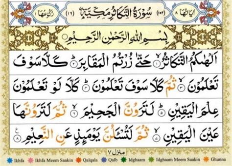 Surah Al Takathur