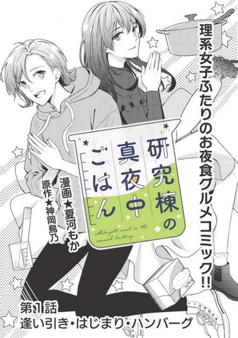 百合ニュース理系女子ふたりのお夜食グルメ研究棟の真夜中ごはんがW 百合ナビ さんのマンガ ツイコミ 仮