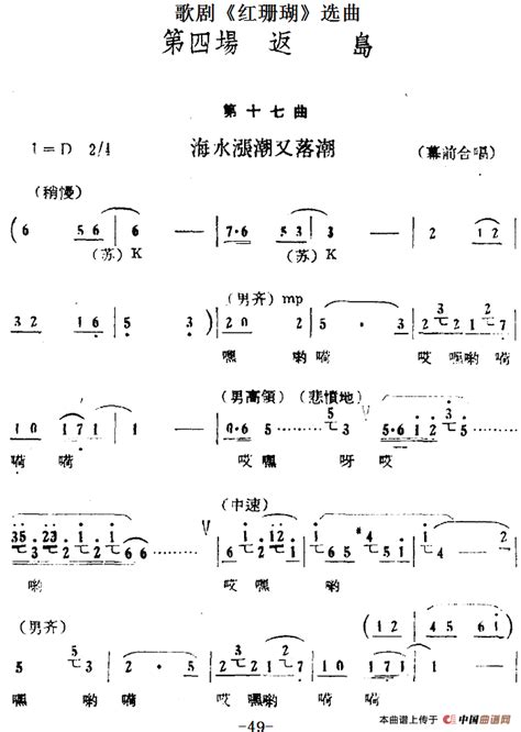 歌剧《红珊瑚》选曲：第四场 返岛戏曲谱（第十七曲 海水涨潮又落潮 幕前合唱）戏曲曲谱中国曲谱网