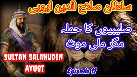 Sultan Salahuddin Ayubi Complete Story Part 11 Islamic Heros