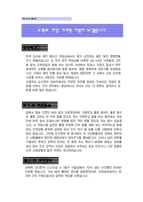 농협사무금융 은행 텔러 자기소개서신입 비즈폼 샘플양식 다운로드