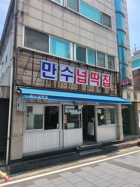 인천 남동구 만수동 고기집 남동구청역 만수3지구 돼지고기 특수부위 맛집 사잇살 하얀살 짜글이 만수 넙딱집