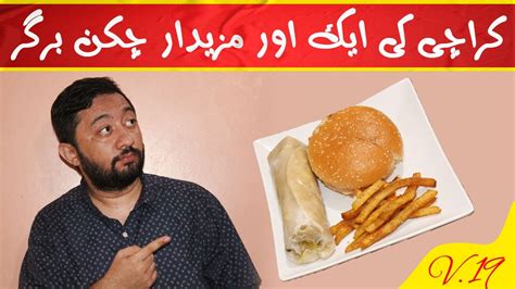 I Tried The Best Chicken Patty Burger Karachi Ki Ek Our Mazadar