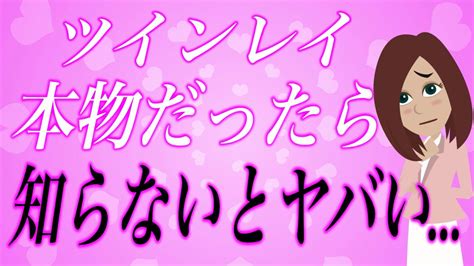【知らないとヤバい】ツインレイが本物ならすぐわかる、5つの見分け方 Youtube
