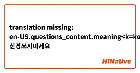 What Is The Meaning Of 신경쓰지마세요 Question About Korean Hinative