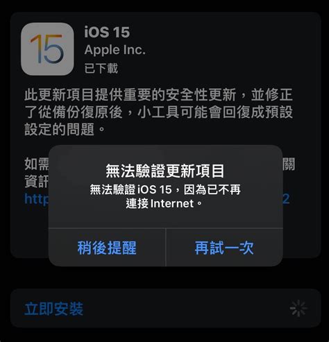 蘋果關閉iphone 13 系列ios 15 正式版認證19a346 造成無法更新 瘋先生