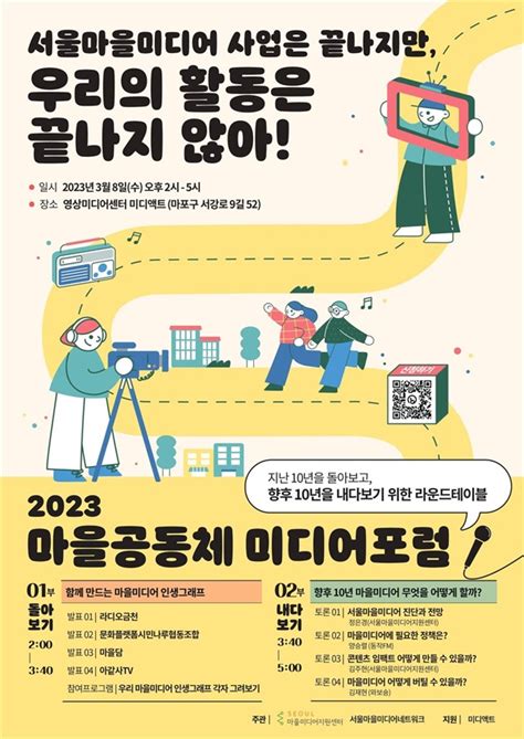 2023 마을공동체미디어포럼 웹자보 오마이포토