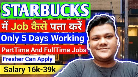 Starbucks Me Job Kaise Pata Kare Parttime And Fulltime Jobs Available