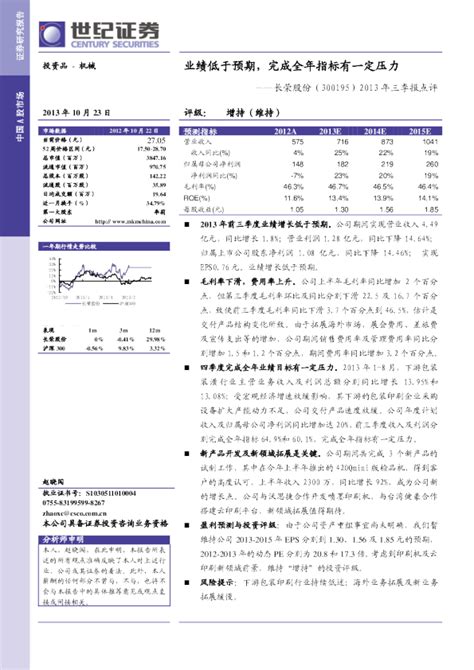 2013年三季报点评：业绩低于预期，完成全年指标有一定压力