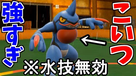 水技を”完全無効化”にする「ドクロッグ」というポケモンが普通に強すぎる件【ポケモンsv実況】 Youtube