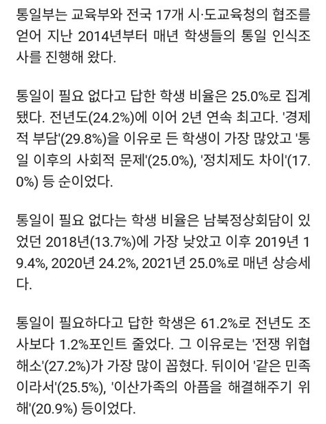 초·중·고 학생 4명 중 1명 통일 필요 없다역대 최고 정치시사 에펨코리아