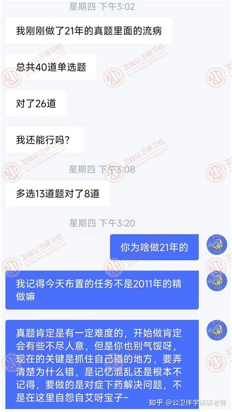 23公卫考研，你开始做真题了吗 知乎