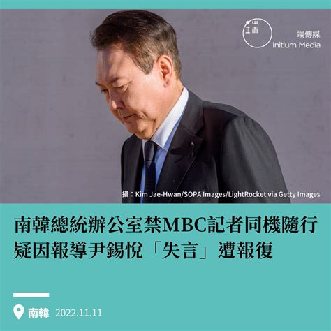 端傳媒 Initium Media On Twitter 南韓總統尹錫悅在今（11）出訪東南亞，將出席柬埔寨舉行的東南亞國協（asean