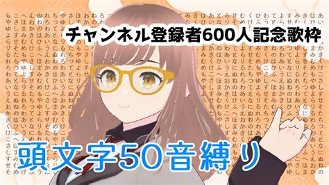 歌枠】チャンネル登録者600人ありがとう！ Karaoke Youtube