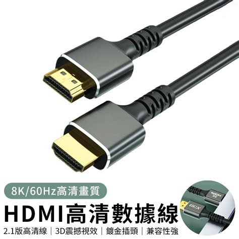 Yunmi Hdmi高清線 21版 公對公 8k60hz 電視電腦顯示器連接線 超高畫質影音傳輸線 Pchome 24h購物