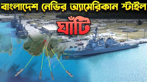 বলদশ নভর মসট পযওযরফল ঘট Bangladesh Navys SUPER Naval