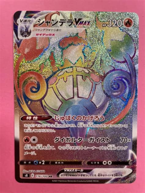 Carte Pok Mon Chandelure Vmax Hr S Fusion Arts Japonais Nm