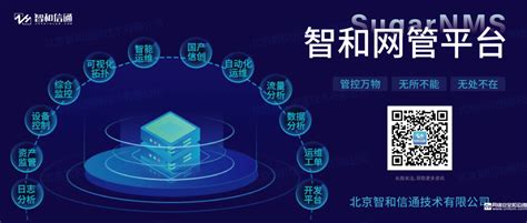 立足信创运维，打造安全可控it运维管理系统 运维管理 网络安全和运维