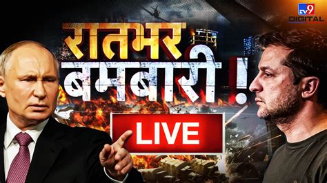 Russia Ukriane War LIVE चचन लडक क चतवन Zelenskyy क आएग