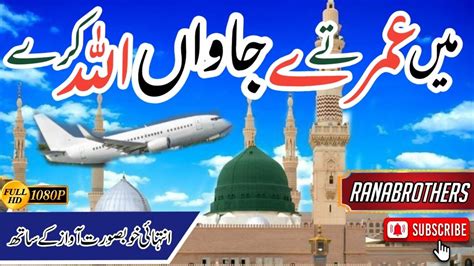 Main Vi Umre Te Jawan Allah Kare Lyrics Urdu Naat Ranabrothers