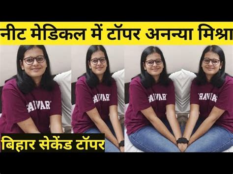 NEET Topper Ananya mishra Rank 100 bihar topper Ankit अननय