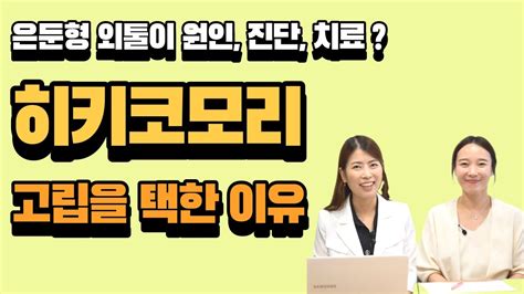 대인관계 사회생활이 안 되는 히키코모리 은둔형 외톨이 원인 진단 테스트 치료 보호자에게 1편 YouTube