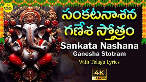 సంకటనాశన గణేశ స్తోత్రం Sankatanasana Ganesh Stotram With Telugu Lyrics Telugu Devotional