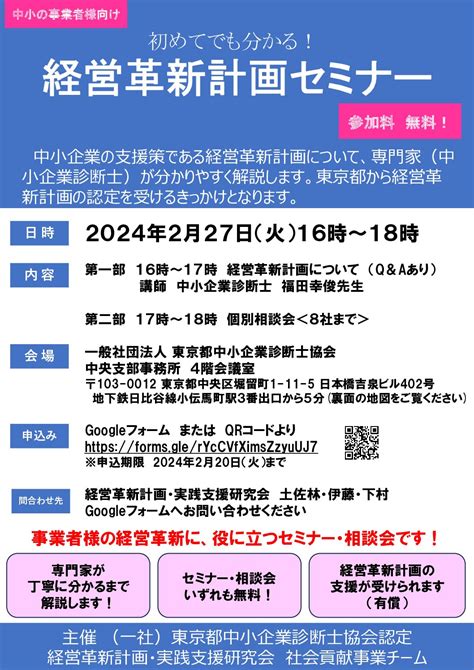 経営革新計画セミナーを開催します。2月27日（火）午後4時からです。パンフレットはこちら しもむら経営研究所 下村行政書士事務所