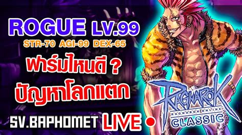 Ragnarok Online Classic Live Ep L Rogue