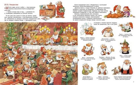 Санта и гномы празднуют Рождество - Русские книги для детей - Happy ...