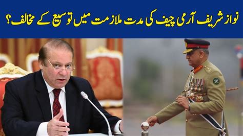 Nawaz Sharif Army Chief Ki Muddat Mulazmat Mai Toseeh Kay Mukhalif