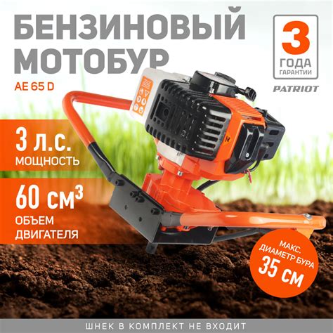 Мотобур бензиновый PATRIOT AE65D (без шнека), 3лс, диаметр бура 350мм ...