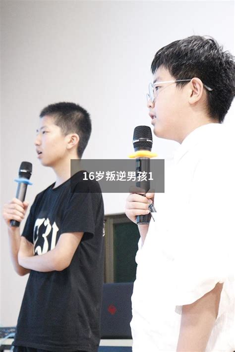 16岁叛逆男孩（16岁叛逆男孩怎么教育） 大黄蜂教育