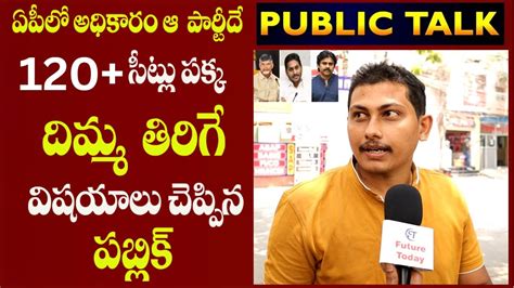 Public Opinion On Next AP CM AP Public Opinion On CM Jagan Ruling