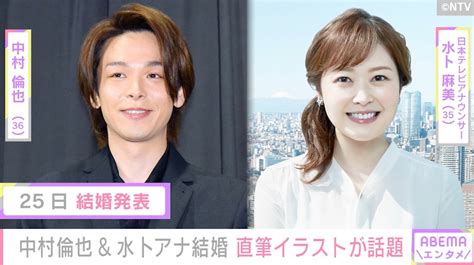 電撃結婚の中村倫也＆水卜麻美アナ、投稿した“個性的なイラスト”が話題「さすがに笑った」「似ているステキ」 芸能 Abema Times