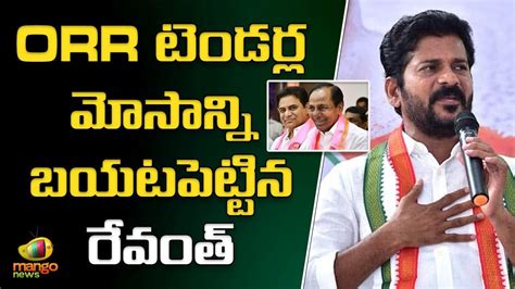 Revanth Reddy Aggressive Comments On CM KCR Over ORR Bidding Issue