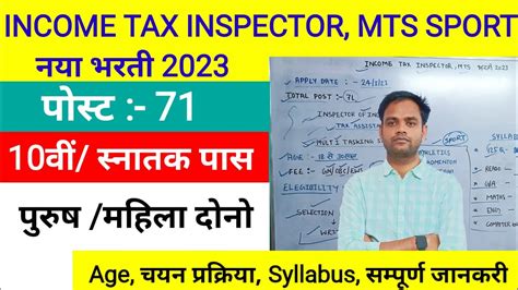 Income Tax Inspector Recruitment 2023 Income Tax Department