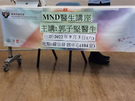 2022年9月3日（六），mnd醫生講座 Hknmda 香港肌健協會