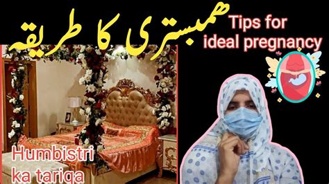 Humbistri Ka Sunat Tariqa Tips For Ideal Pregnancy