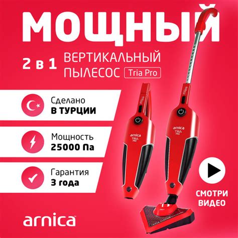Вертикальный пылесос ARNICA TRIA Pro черно-красный - купить с доставкой ...