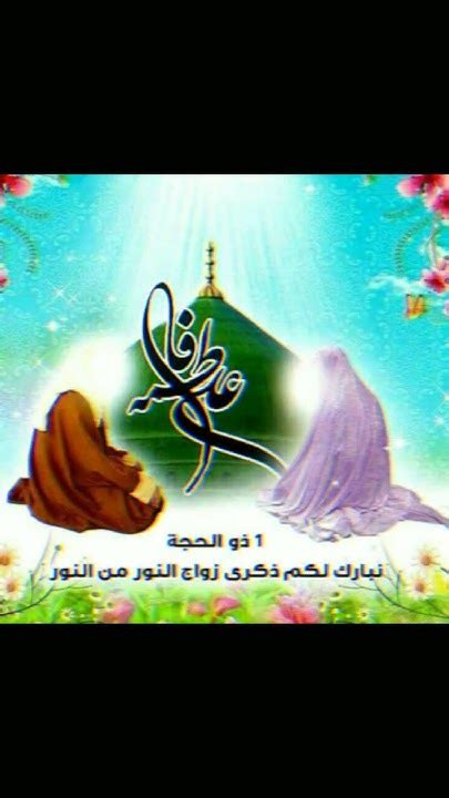 حالات واتس اب زواج النورين💍💐 زواج الامام علي وفاطمه الزهراء ؏💍🕊