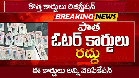 ఓటర్ కార్డులు అన్ని వెరిఫికేషన్ Voter Card Verification Voter Card