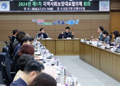 인천시 남동구 2024년 제1차 지역사회보장대표협의체 회의 개최