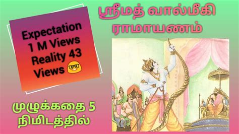 Valmiki Ramayana Tamil Full Story In Minutes Bramhasri Damodhara